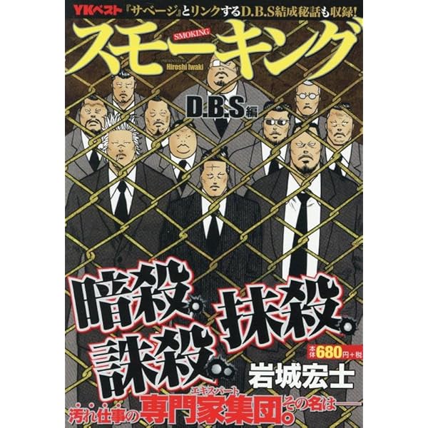 D.B.S 新装版 1 (1巻) (ヤングキングコミックス) | 岩城 宏士 |本