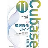 Cubase11SERIES徹底操作ガイド (THE BEST REFERENCE BOOKS EXTREME)
