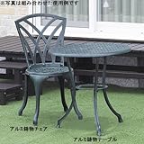D2オリジナル　アルミ鋳物テーブル