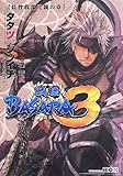 �퍑BASARA3 ���\�䕔���e�̏�