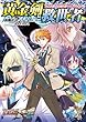 アルシャードセイヴァーRPG リプレイ 黄金剣と救世者 (ファミ通文庫)
