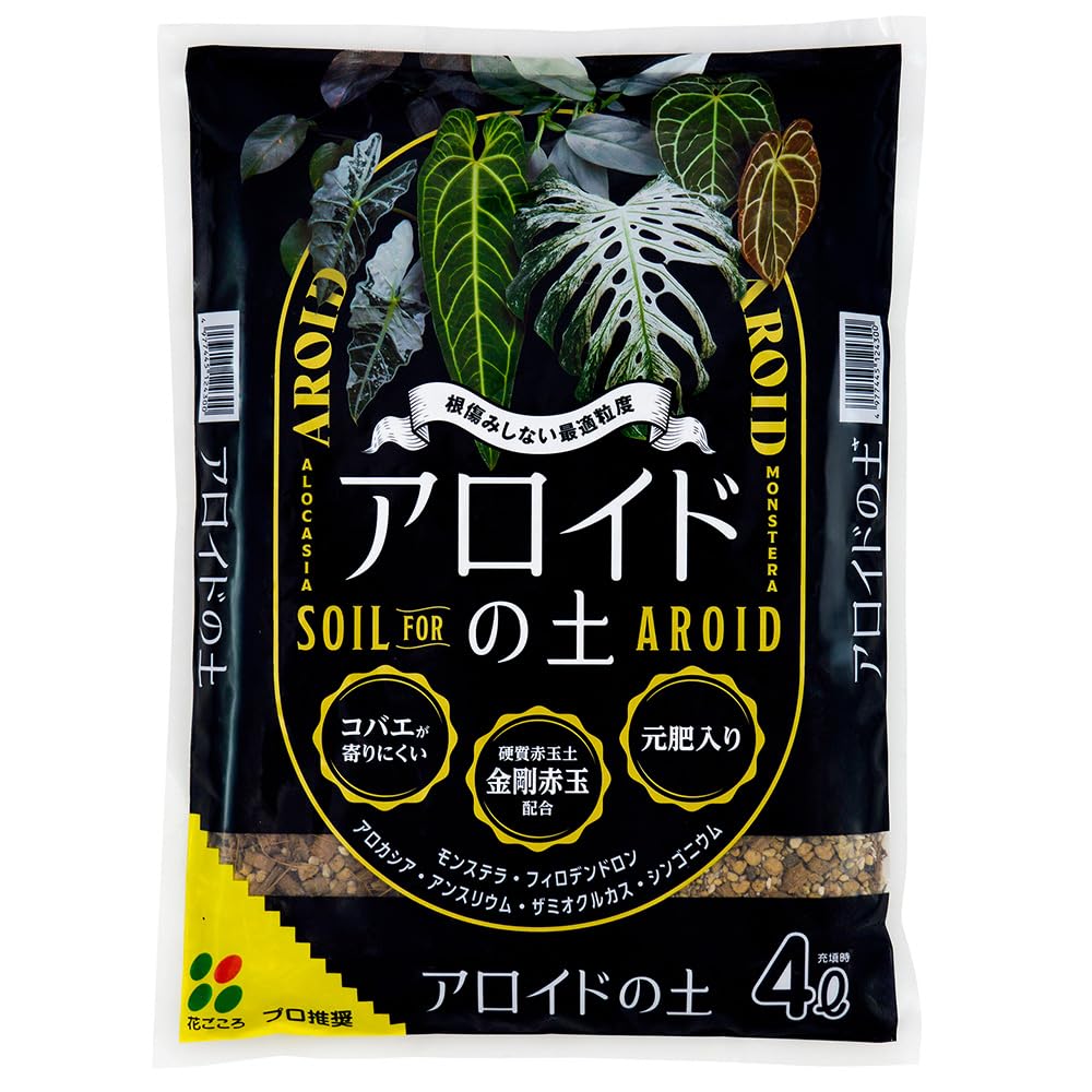 花ごころ アロイドの土 根痛みしない最適粒度 4L
