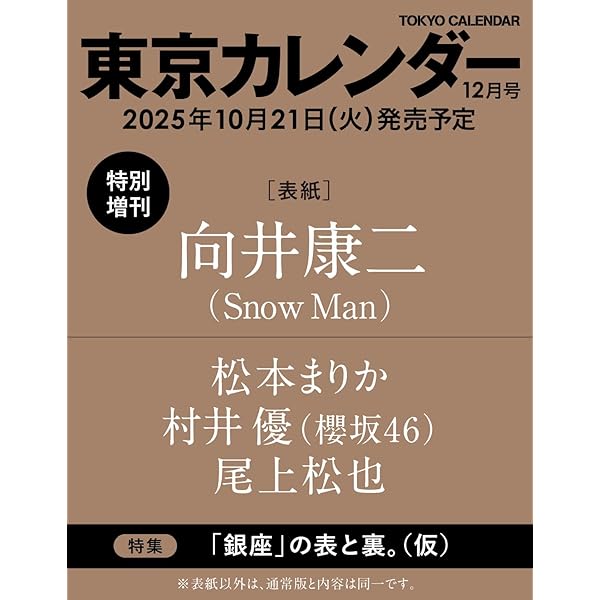 SPRiNG(スプリング) 2022年 8月号/表紙:向井康二(Snow Man) |本