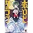 クール教信者「ホロビクラブ～クール教信者短編集～ Kindle版」
