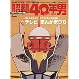 昭和40年男 2023年2月号 [雑誌]