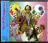 パレ－ド[ちんどん通信社][CD]
