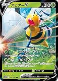 ポケモンカードゲーム S10P 001/067 スピアーV 草 (RR ダブルレア) 拡張パック スペースジャグラー