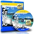 4Kカメラ映像【Healing Blueヒーリングブルー】石垣島〈動画約50分, approx50min.〉60fps感動の4Kカメラ映像60種収録 [Blu-ray]