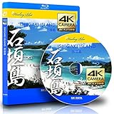 4Kカメラ映像【Healing Blueヒーリングブルー】石垣島〈動画約50分, approx50min.〉60fps感動の4Kカメラ映像60種収録 [Blu-ray]