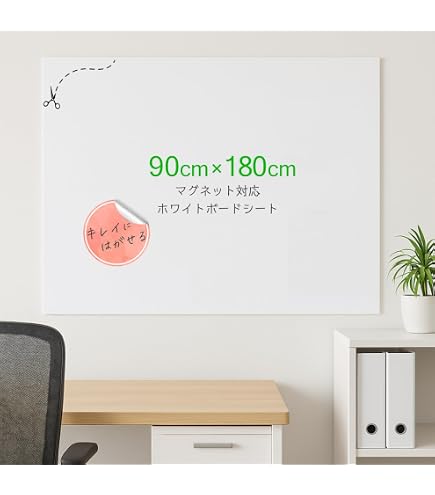 Amazon | UPstore ホワイトボードシート 180×90cm 粘着式 マグネット