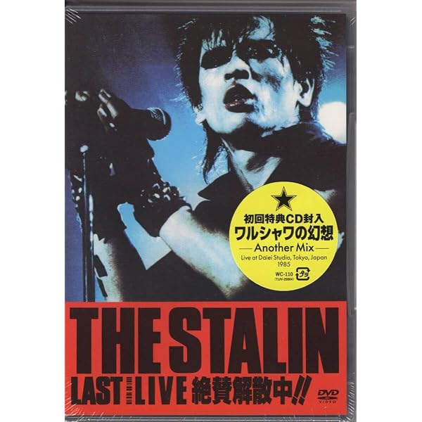 Amazon.co.jp: 絶賛解散中/FOR NEVER [DVD] : THE STALIN, THE STALIN: DVD