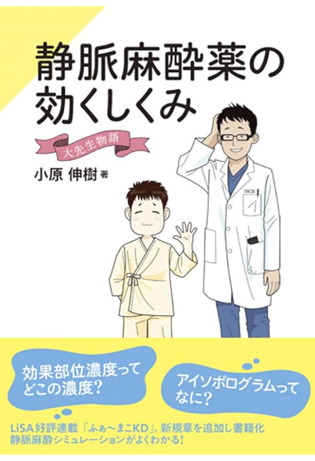 臨床麻酔薬理学書 | 日本麻酔科医会連合出版部, 森田 潔, 廣田和美