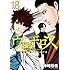 ウロボロス―警察ヲ裁クハ我ニアリ―（18）[Kindle版]
