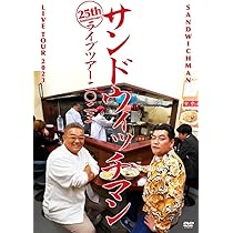 Amazon.co.jp: 【DVD】 サンドウィッチマンライブツアー2024