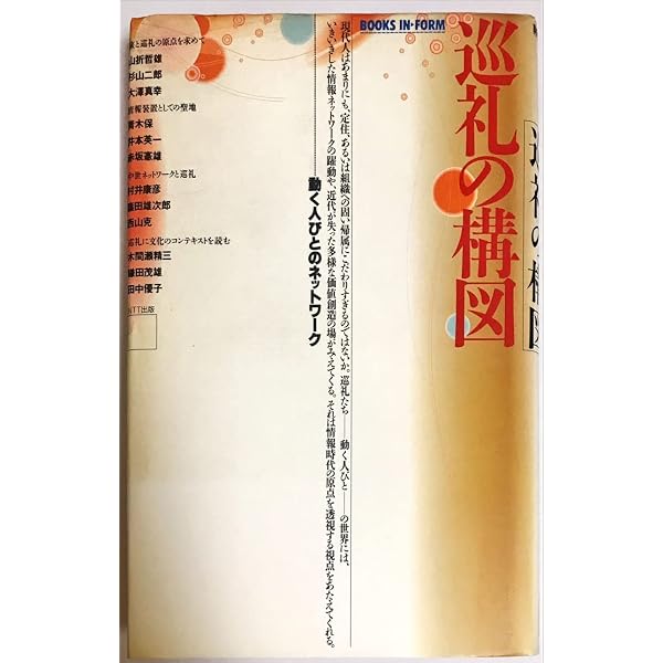 【中古】 文化的景観 生活となりわいの物語/日経ＢＰＭ（日本経済新聞出版本部）/金田章裕 Amazon.co.jp: 文化的景観―生活となりわいの物語 : 金田 章裕: 本