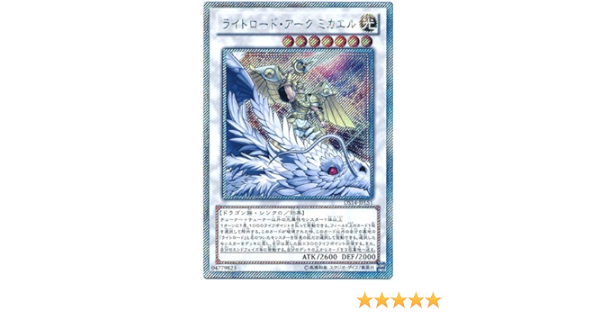 Amazon 遊戯王 ライトロード アーク ミカエル Ds14 Jpls1 エクストラシークレット デュエリストセット Ver ライトロード ジャッジメント トレカ 通販