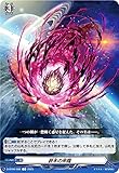ヴァンガード D-BT09/098 終末の来臨 (C コモン) 第9弾 龍樹侵攻