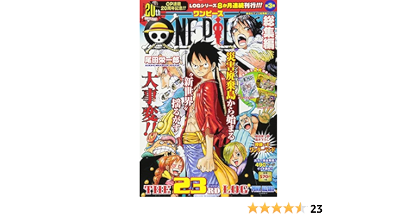 One Piece 総集編 The 23rd Log 集英社マンガ総集編シリーズ 尾田 栄一郎 本 通販 Amazon