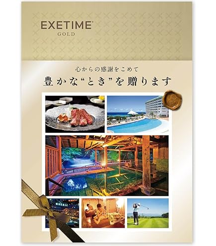 Amazon｜【無期限】公式 旅行 カタログギフト EXETIME GOLD エグゼ
