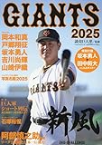 GIANTS 2025 (YOMIURI SPECIAL)