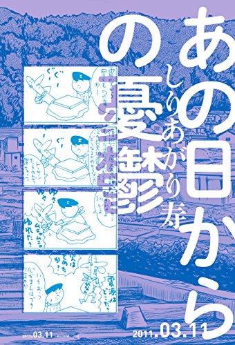 あの日からの憂鬱 (ビームコミックス)