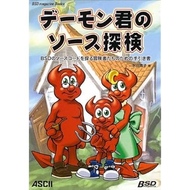 FreeBSD徹底活用―PC‐UNIXを本当に使いこなしたいあなたに〈2〉アプリケーション編 51tFkaj0bHS._AC_SY200_QL15_.jpg