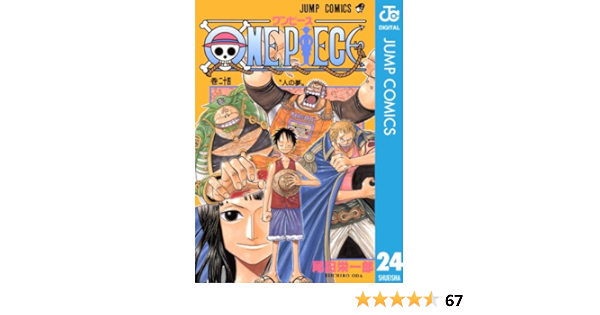 One Piece モノクロ版 24 ジャンプコミックスdigital 尾田栄一郎 少年マンガ Kindleストア Amazon