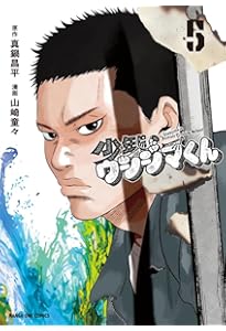 少年院ウシジマくん (4) (裏少年サンデーコミックス) | 真鍋 昌平