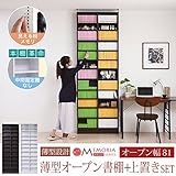 JKプラン MEMORIA 棚板が1cmピッチで可動する 薄型オープン幅81 上置きセット ダークブラウン FRM-0101SET-DB