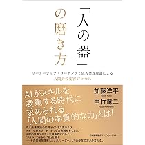 新版 リーダーシップからフォロワーシップへ カリスマリーダー不要の