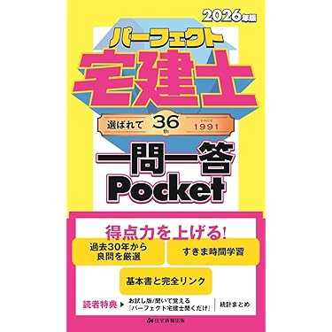 宅建ページ 全文PDF・アプリ付)2026年版 合格しようぜ！宅建士 基本テキスト 動画