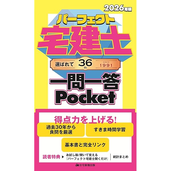 2026年版 パーフェクト宅建士基本書 [宅地建物取引士試験] (条文ベース