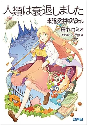 画像11: 【Kindleセール】漫画『この世界の片隅に』ポイント31%還元！ 小説・ラノベ大規模最大45％還元など