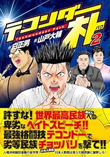 テコンダー朴 第01-02巻