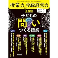 子どもの問いが生まれる授業デザイン | 齊藤 慎一, 若松 俊介, 山田