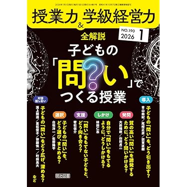 Amazon.co.jp 売れ筋ランキング: 学校教育雑誌 の中で最も人気のある