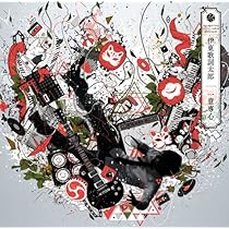 Amazon | 三千世界 [通常盤] | 伊東歌詞太郎 | アニメ