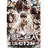 進撃の巨人 ATTACK ON TITAN エンド オブ ザ ワールド(通常版 / DVD)