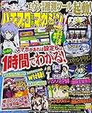 パチスロ攻略マガジン 2018年3月号 [雑誌]
