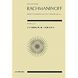 No 273 ラフマニノフ ピアノ協奏曲第2番 ハ短調 Kleine Partitur セルゲイ ラフマニノフ 本 通販 Amazon No 273 ラフマニノフ ピアノ協奏曲第2番 ハ短調 Kleine Partitur セルゲイ ラフマニノフ 本 通販 Amazon