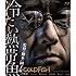 冷たい熱帯魚(Blu-ray)