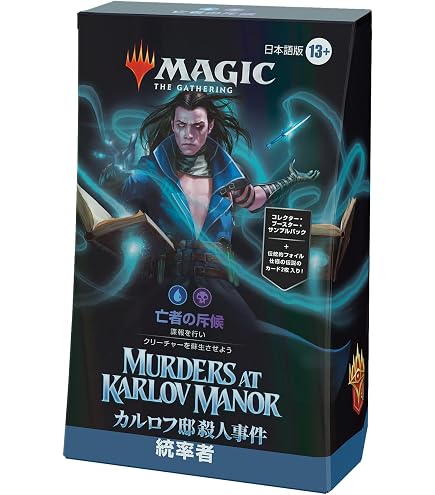 Amazon.co.jp: MTG マジック:ザ・ギャザリング カルドハイム 統率者