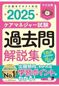 2025年版 ケアマネ過去7年本試験問題集 | L&L総合研究所 |本 | 通販