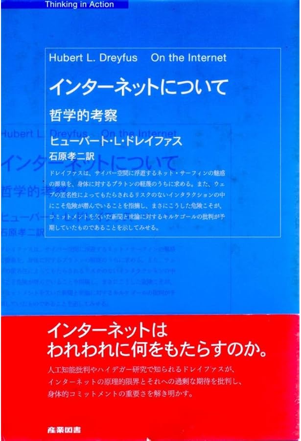 哲学的人工知能批判 コンピュータには何ができないか コンピュータには何ができないか: 哲学的人工知能批判 | ヒューバート