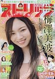 ビッグ スピリッツ 2023年 9/11 号 [雑誌]