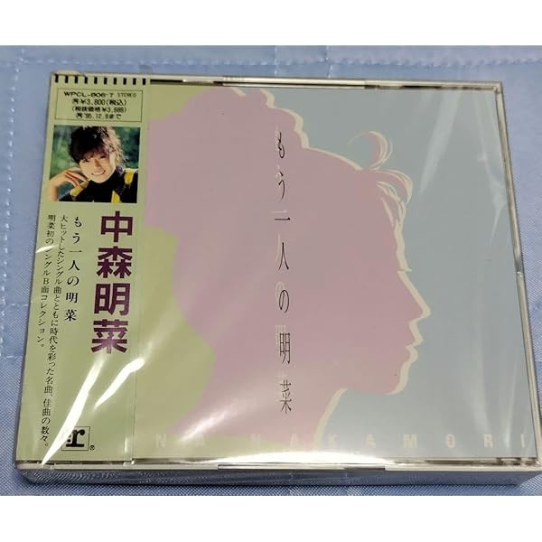 【よっこ】中森明菜 もう一人の明菜 Amazon.co.jp: ※※ 中森明菜 アルバム もう一人の明菜 CD 2枚組 B面