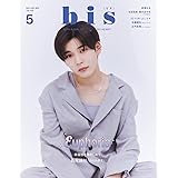 bis(ビス)増刊 2023年5月号 [雑誌]