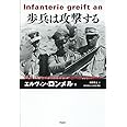 歩兵は攻撃する