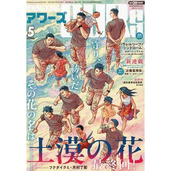 Amazon.co.jp: 月刊YOUNGKING OURs GH(ヤングキングアワーズGH) 2025年