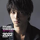 横浜流星2022年カレンダー ([カレンダー])